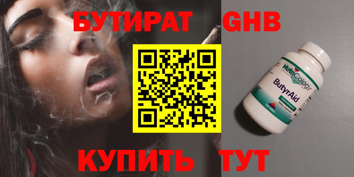 Бутират  Вход с VPN  Северодвинск  Бутират буратино 