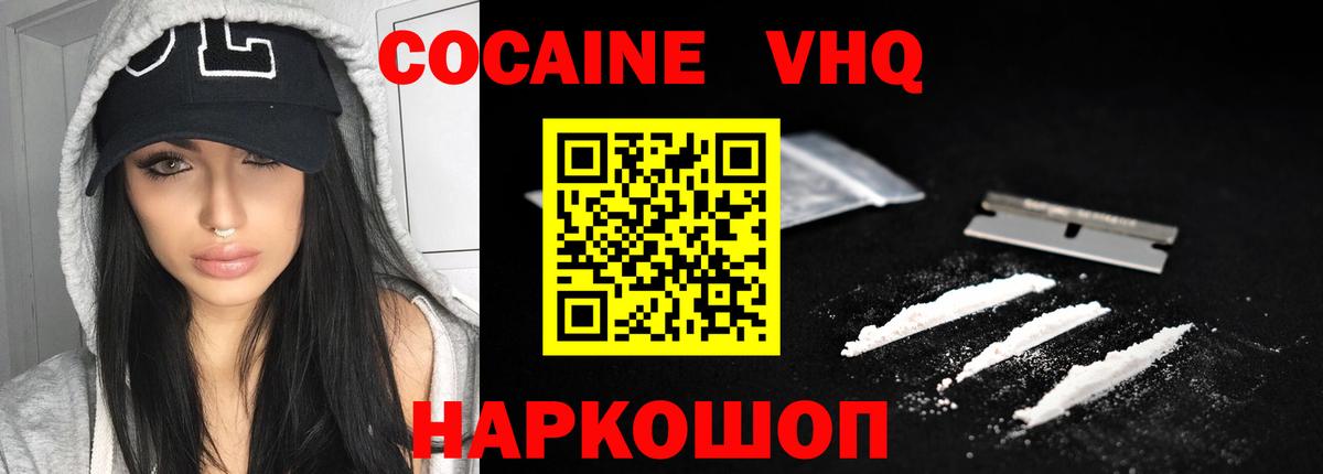 Кокаин  Cocaine 98%  Северодвинск  Вход с VPN  Кокаин VHQ 