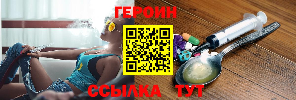 ГЕРОИН  Вход с VPN  Северодвинск  Героин хмурый 