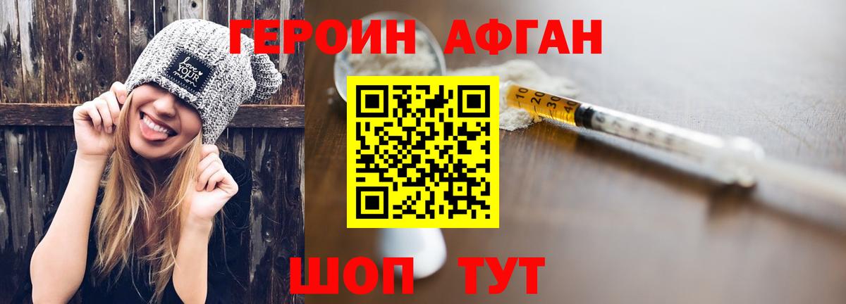 Героин VHQ Северодвинск