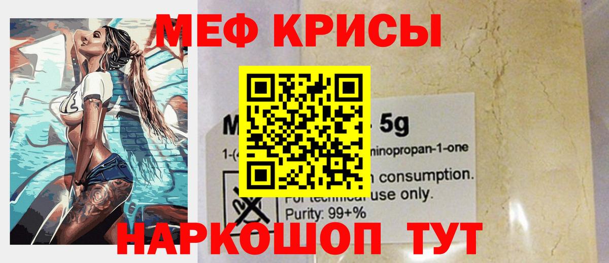 МЕФ кристаллы  МЯУ-МЯУ  Северодвинск  Меф мука  Вход с VPN 