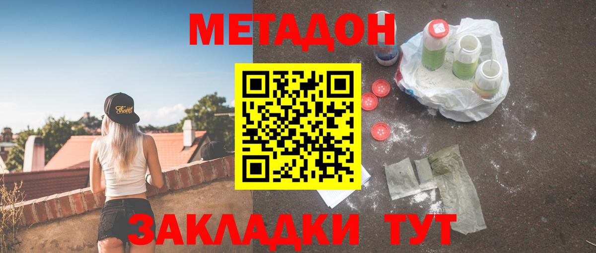 Метадон белоснежный  МЕТАДОН кристалл  Северодвинск  Вход с VPN 
